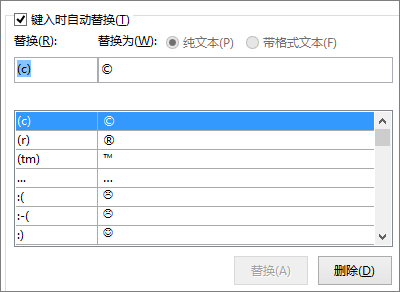 自动更正列表