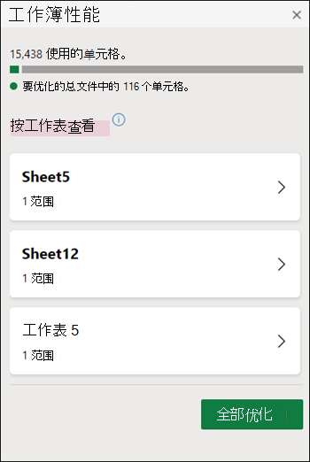 工作簿性能