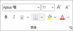 显示“字体”组中的“边框”按钮的屏幕截图。