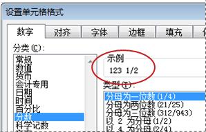 “单元格格式”对话框中选中的“示例”框