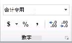 “开始”选项卡上的“数字”组
