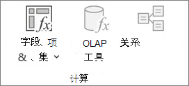 Excel 功能区图像