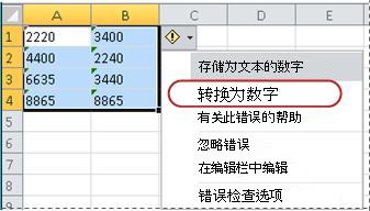 “转换为数字”命令