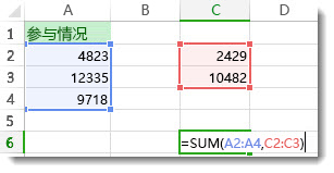 使用 SUM 对两个区域中的数字求和