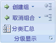 Outlook 功能区图像