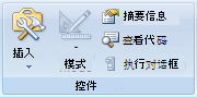 控件组