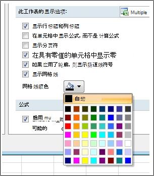 “Excel 选项”对话框中的网络线颜色设置