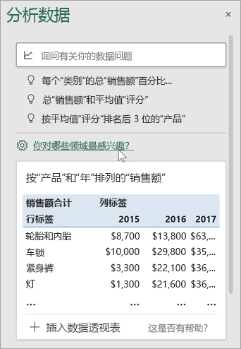 “分析数据”窗格，包含指定要使用的字段的链接。
