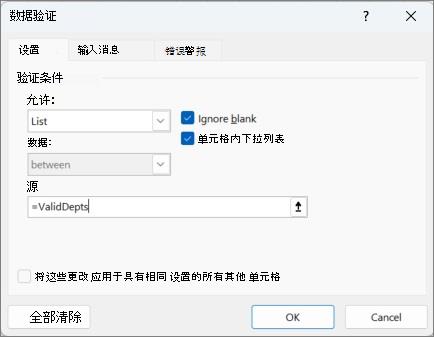 单击“全部清除”可删除下拉列表。