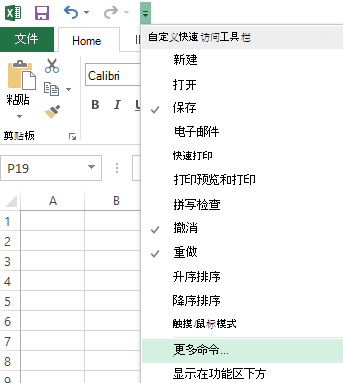 使用“自定义快速访问工具栏”下拉列表访问功能区上尚不存在的命令。