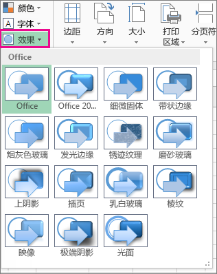 “页面布局”选项卡上的主题效果