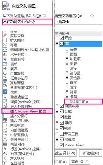 Excel 中的“自定义功能区”框