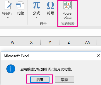 Excel 中的“自定义数据透视”按钮和用于启用加载项的对话框