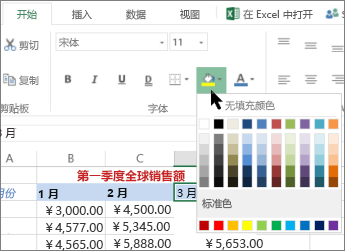 功能区上的填充按钮和选项