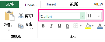 Excel 功能区上字体选项