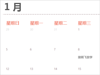 Excel 网页版中的 Calendar 模板