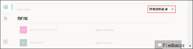 链接到 Office.com 上用于 Microsoft Forms的“所有我的表单”