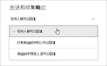 Microsoft Forms的共享选项