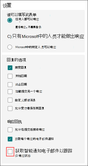 智能提醒的表单设置