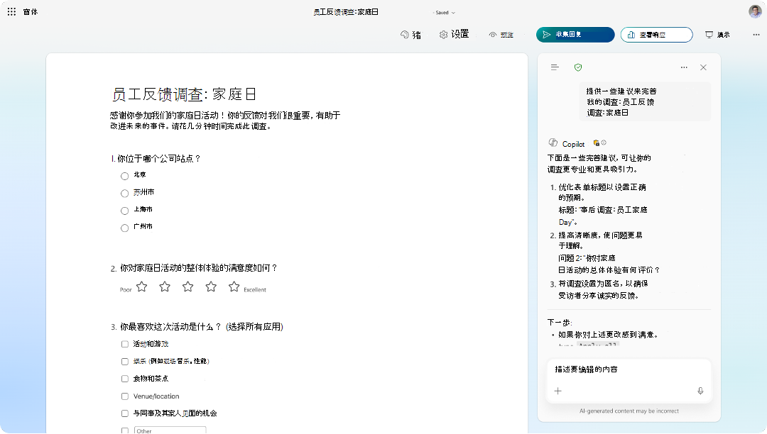 员工反馈调查表的屏幕截图，其中有提供改进的 Copilot 建议面板。