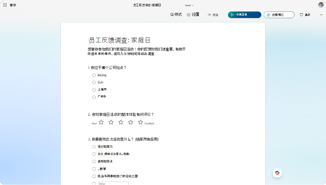 显示 Microsoft Forms 中的员工反馈调查的屏幕截图，其中包含事件评级和反馈问题。