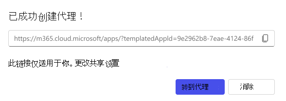 创建代理时可用的共享选项的屏幕截图