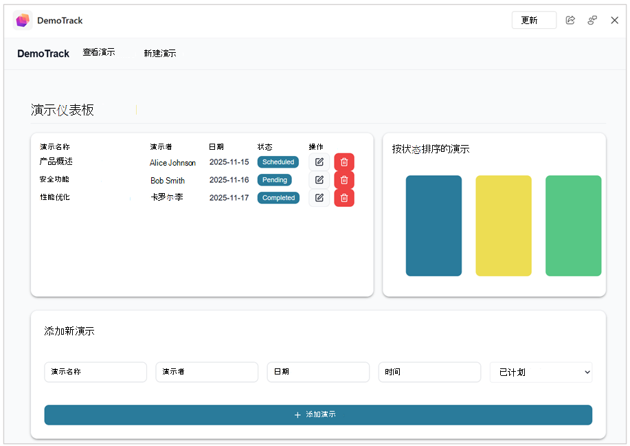 应用生成器创建的应用的屏幕截图