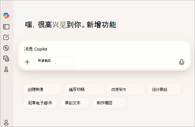 显示未登录用户的 Copilot 免费版本的屏幕截图