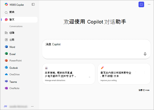 显示使用 Microsoft 365 (家庭) 订阅的 Microsoft 帐户登录时 microsoft365.com 主页的屏幕截图