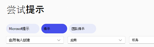 选择了“你的提示”选项卡的Copilot 提示库导航标题。