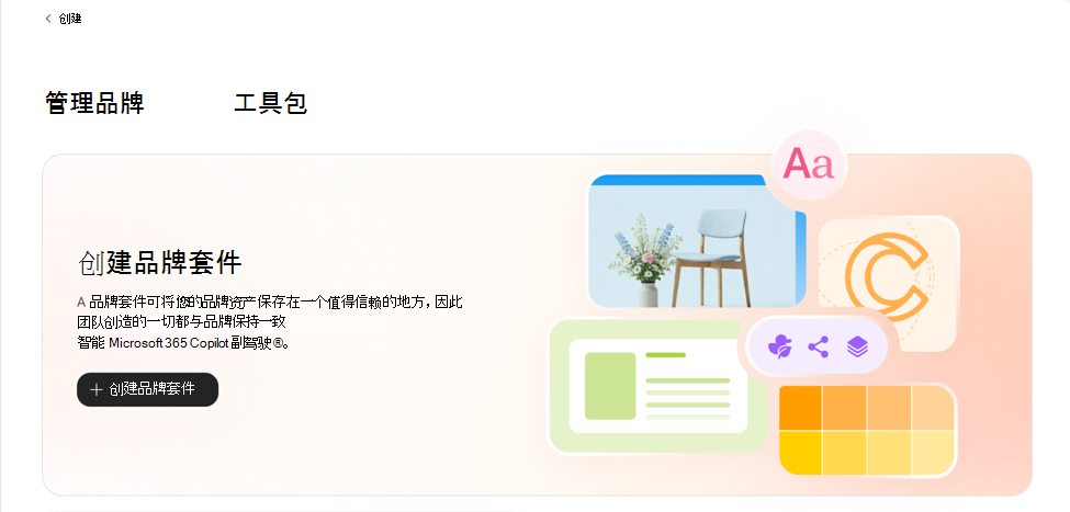 显示品牌套件的屏幕截图。