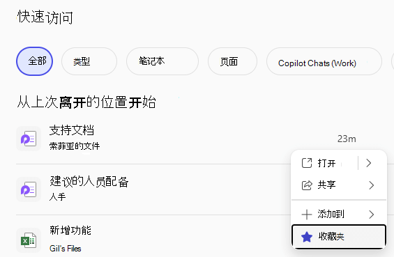 显示最近文件和“收藏夹”按钮的“快速访问”窗格