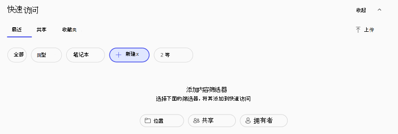 M365 Copilot 应用搜索结果中其他筛选器的屏幕截图