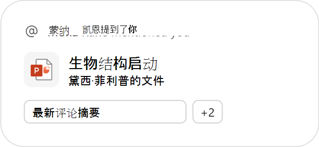 作为推荐文件的 PowerPoint 文件，以及建议的 Copilot 提示采取进一步操作。