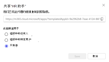 用于共享代理的选项的屏幕截图