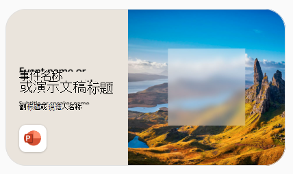 PowerPoint 模板示例