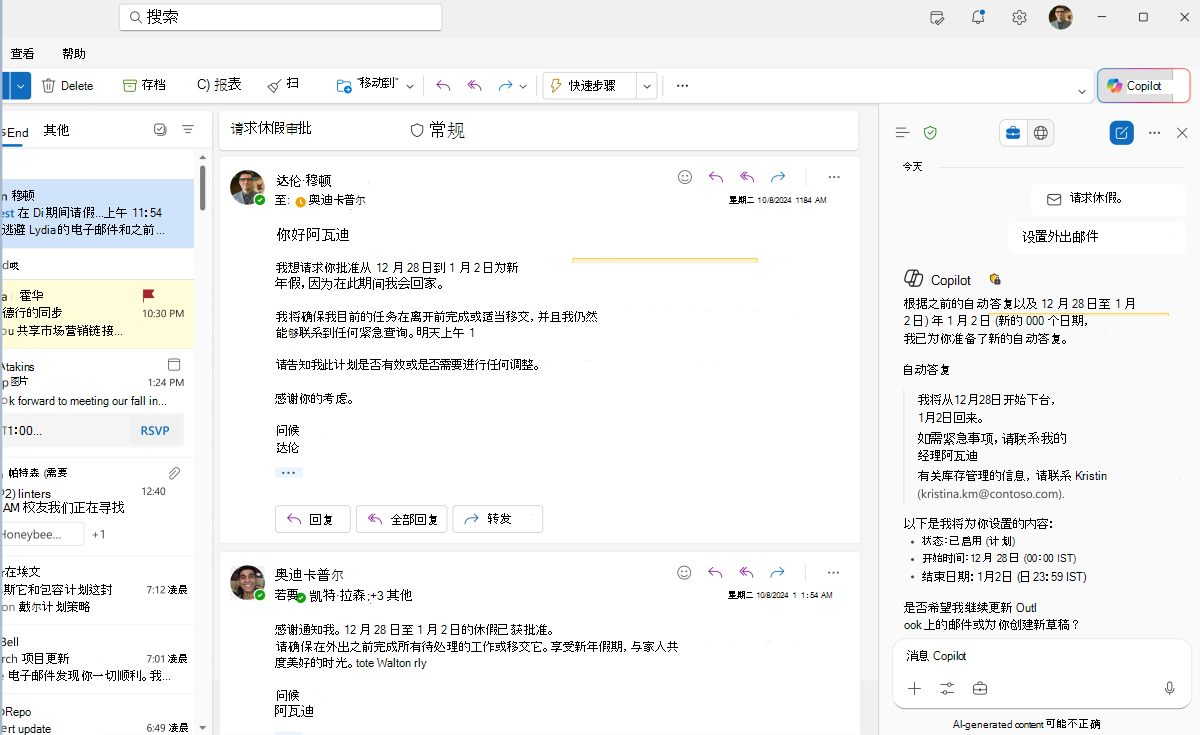 Copilots 响应的屏幕截图，用于在 Outlook 中的 Copilot 中创建自动答复