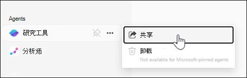 从左侧导航共享代理的位置的屏幕截图。