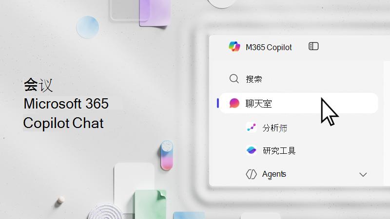 视频:了解 Microsoft Copilot