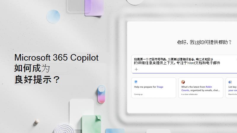 视频:什么是好的提示