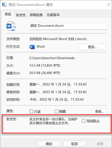 在文件属性中，“常规”选项卡底部附近的“安全性”部分包含用于取消阻止文件的复选框。