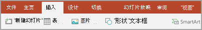 “插入”选项卡