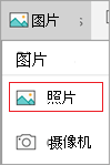 选择照片