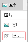 选择相机