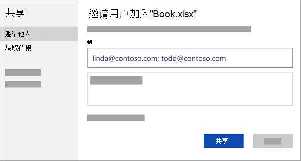 输入要协作的人的电子邮件地址，或获取共享文件的链接。