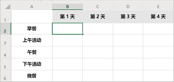 准备 Office 文件以进行协作