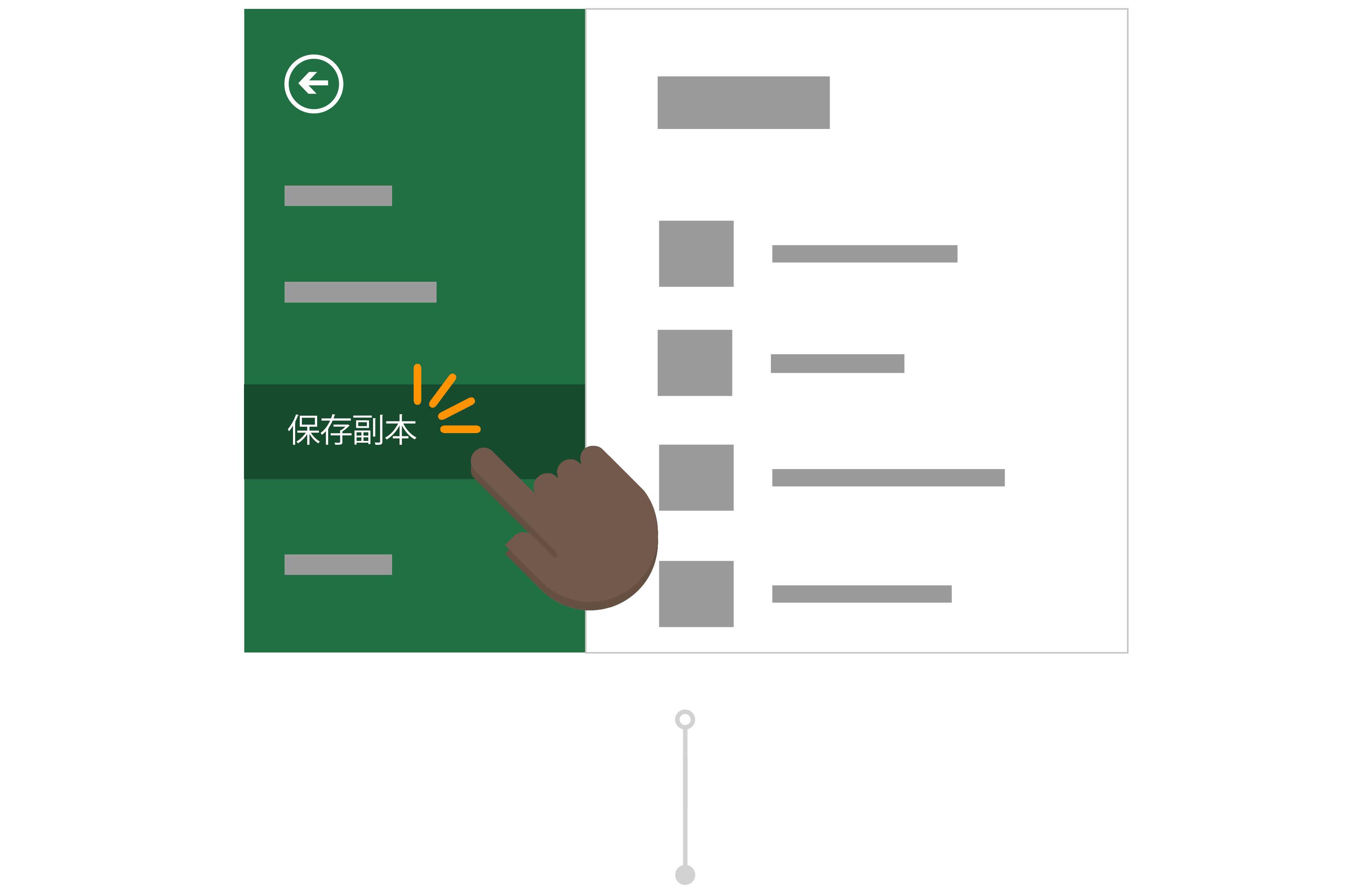 Todd 使用“保存副本”将他自己的报表版本保存在自己的 OneDrive 中。