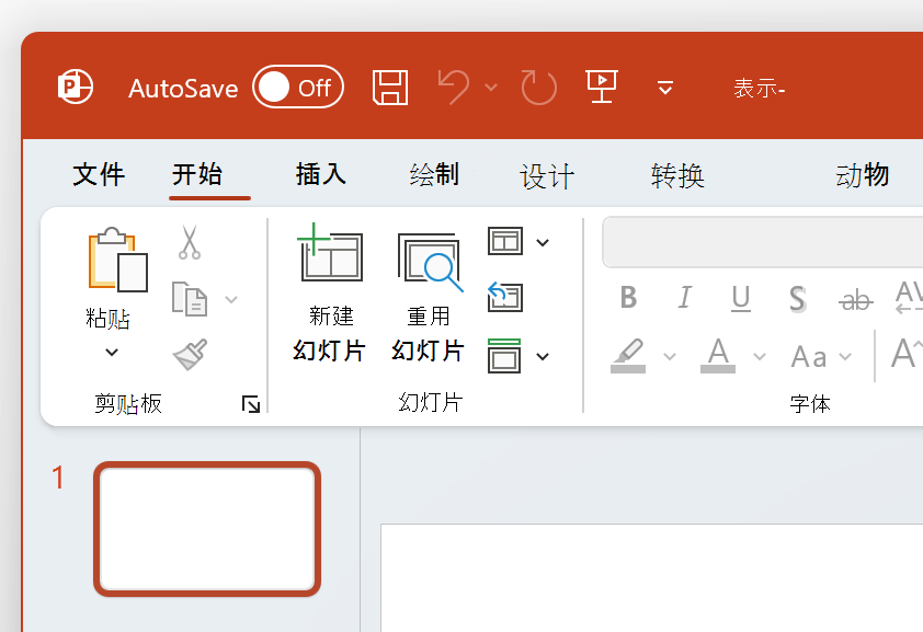 彩色主题中 PowerPoint 左上角的屏幕截图。