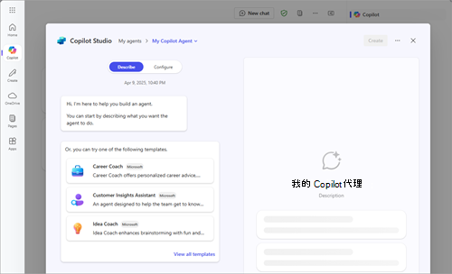 Copilot Studio中我的 Copilot 代理的屏幕截图