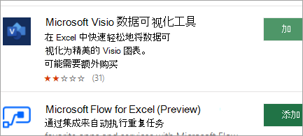 从 Office 网页版应用商店获取加载项